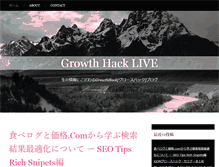 Tablet Screenshot of growthhacker.info